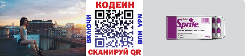 Кодеин Purple Drank  Киров 