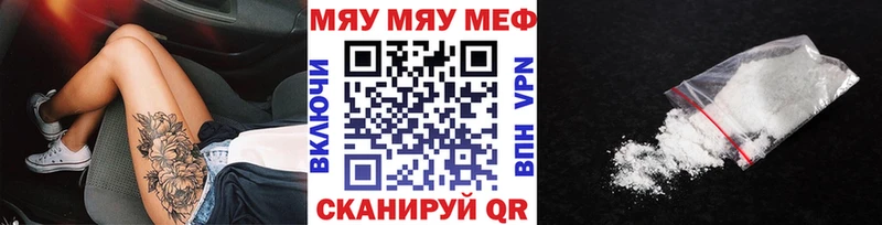 Меф мяу мяу мука Киров